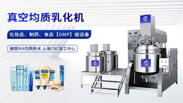 美白霜生產設備,乳化設備，攪拌設備