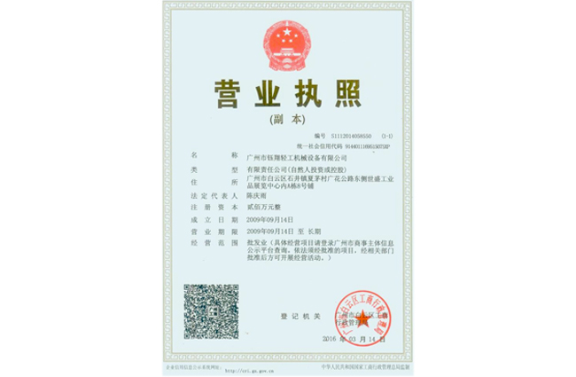 鈺翔營業執照